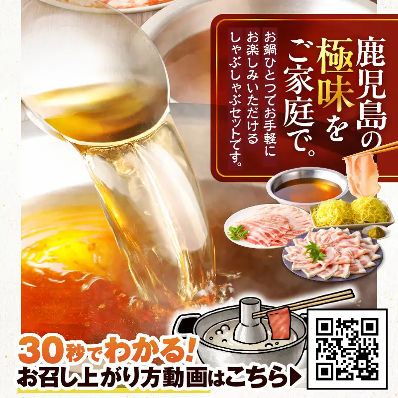 しゃぶしゃぶ かごしま 六白黒豚 鍋セット 3～4人前 【 天文館 吾愛人 わかな 】 K014-001 肉 豚肉