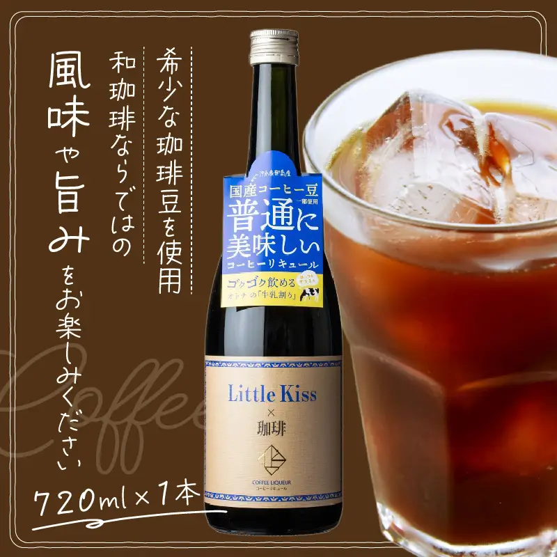 リトルキス紅茶・珈琲 720ml×各1本（計2本セット） K136-016_02 酒