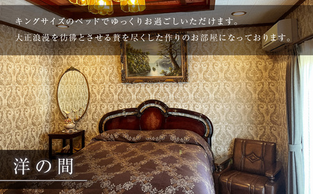 Villa SHINOBI -忍-　2泊3日 一棟貸し宿