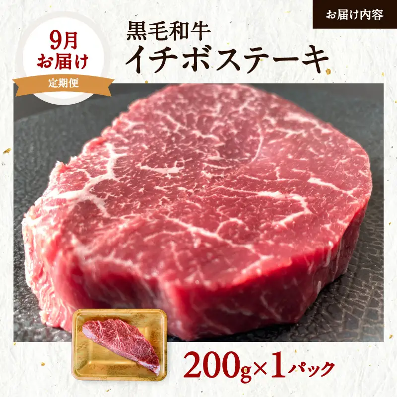 【全3回】黒毛和牛ステーキ3部位食べ比べ K098-T02 肉 牛肉 冷凍