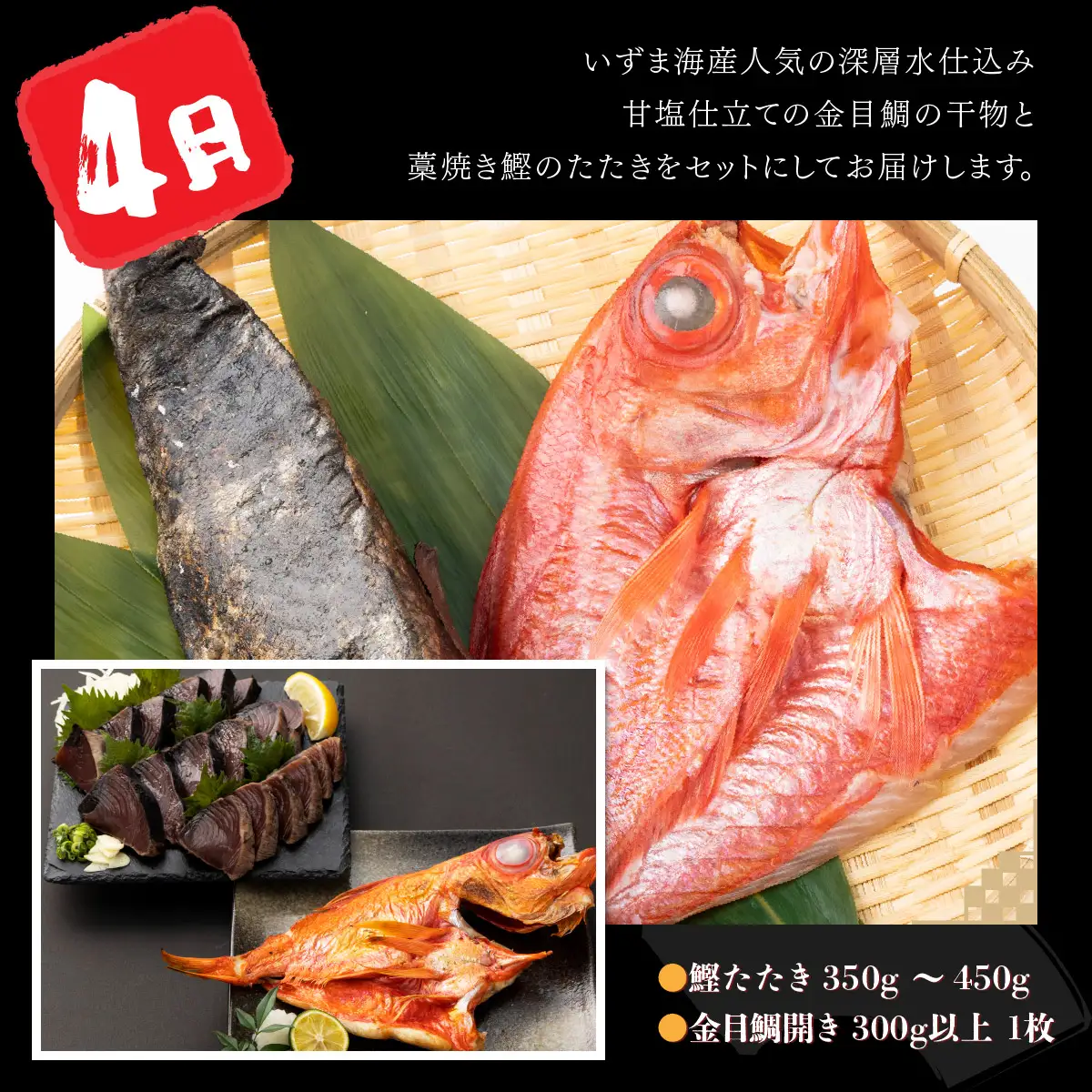 【3回偶数月定期便】カツオと地魚干物【いずま海産】[iz051]/ 干物