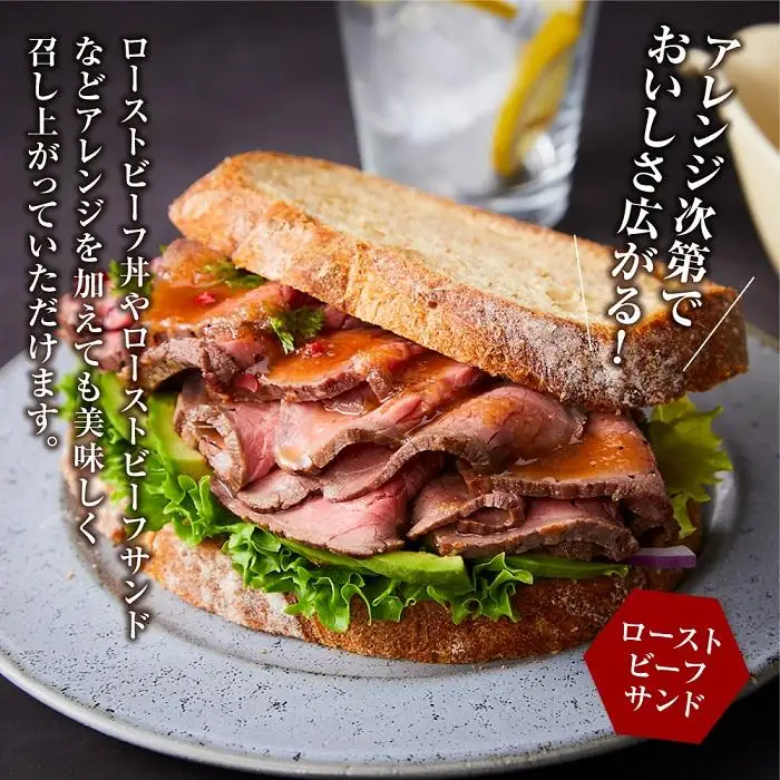 『夢一喜』国産牛ローストビーフ600g（ソース2本付）