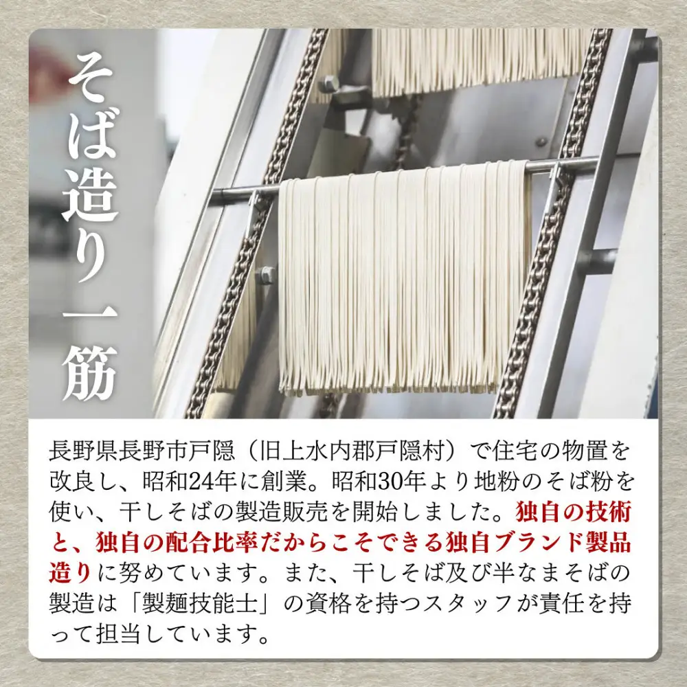 戸隠生そば8人前（そばつゆ付き）ＭＴ-Ｊ【戸隠松本製麺】 | 蕎麦