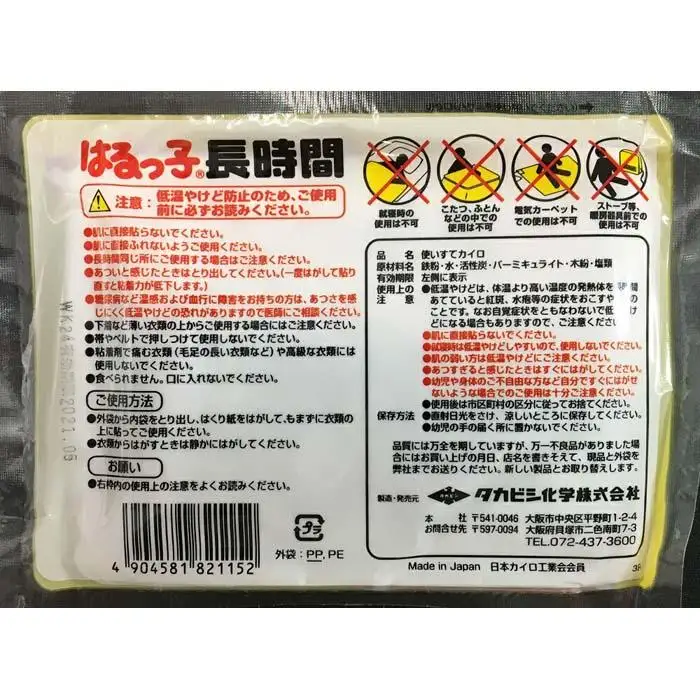 使い捨て「貼る長時間カイロ」10枚入×８パック
