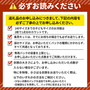 衣類 クリーニング（5点）【お預かりからお届けまで最短5営業日】クリーニング サービス