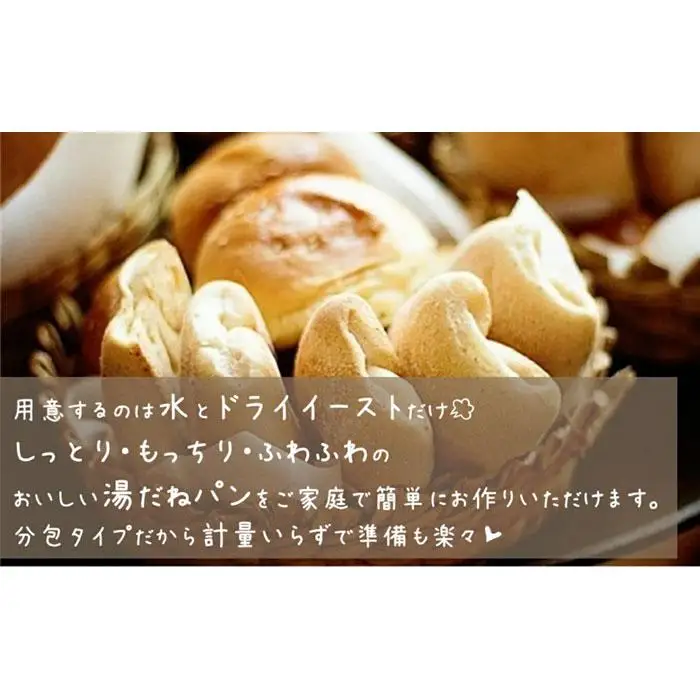 もっちり湯だねパンミックス 540g×12袋