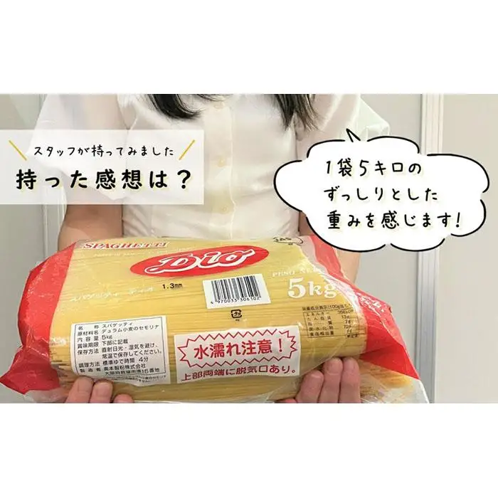 スキー ディオスパゲッティ1.3mm【業務用】(5kg×3袋)