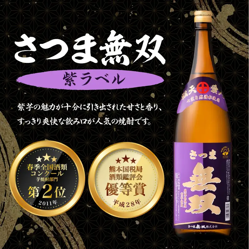 【10営業日以内に発送】【さつま無双】飲み比べ3本セット（一升瓶） K095-006 酒 焼酎 スピード配送 最短 すぐ届く お急ぎ