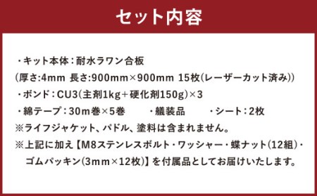 レーザーパズル シーカヤック 制作キット（1.5人乗り艇）LPSKW4-3P フルキット 組立式 カヤック_ss0293_CR