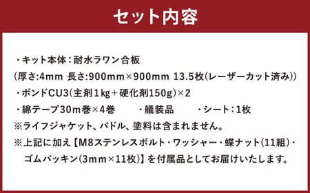 レーザーパズル シーカヤック 制作キットLPSKS5-3P フルキット 組立式 カヤック_ss0289_CR
