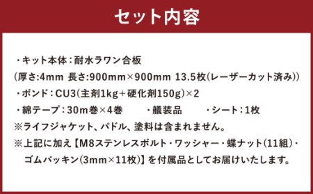 レーザーパズル シーカヤック 制作キット（一人乗り）LPSKS5OP-3P（オープンデッキタイプ）フルキット 組立式 カヤック_ss0290_CR