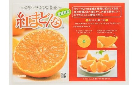 【2026年11月中旬頃から順次発送】【紅まどんな】 M ~4L 5kg [ご家庭用] まどんな【FA0403】