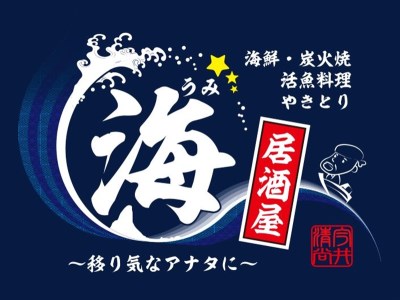 海老名の居酒屋さざんと居酒屋海で絶品料理とお酒を楽しめるお食事券5000円分 【 神奈川県 海老名市 】