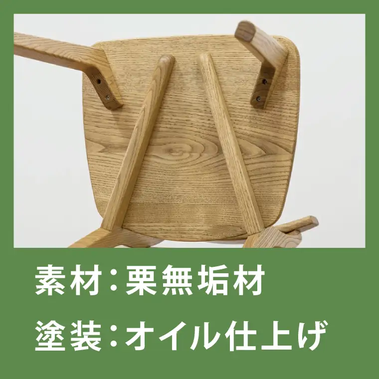 【頑固おやじ】栗の木のダイニングチェアー（BV-140）