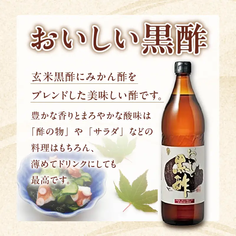 おいしい酢2本・おいしい黒酢1本　【計3本セット】｜調味料 ビネガー 阿久比町