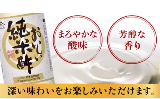 おいしい純米酢（900ml×3本）｜ 調味料 ビネガー 阿久比町