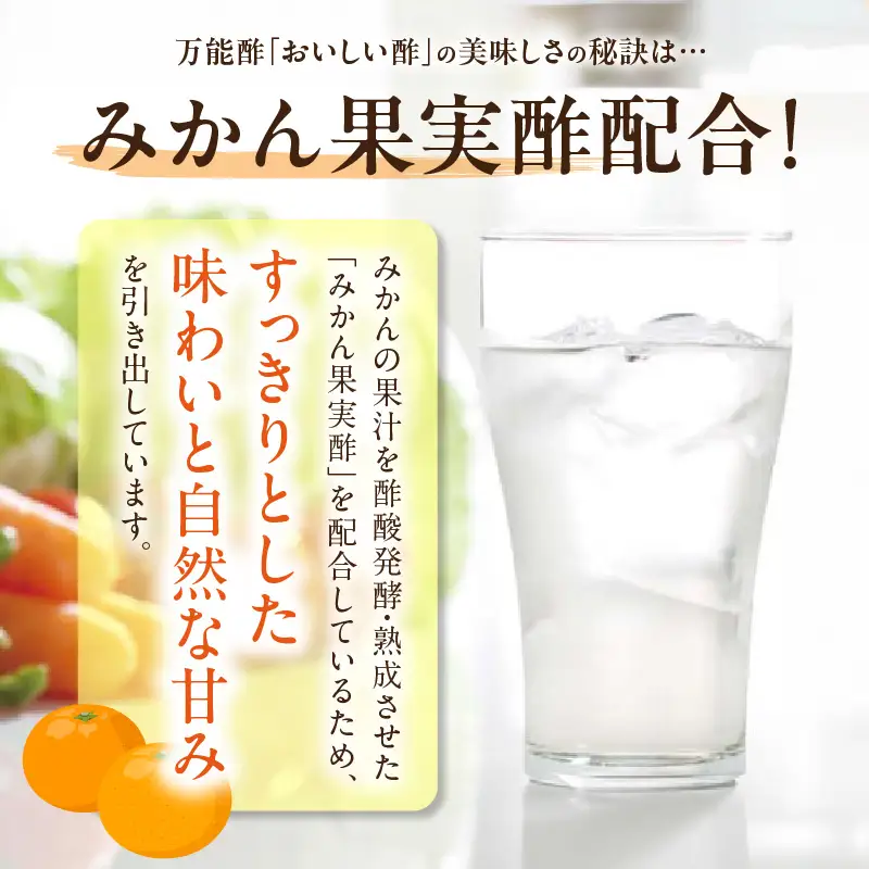 【モンドセレクション金賞受賞！】おいしい酢（955ml×6本）｜調味料 便利 阿久比町
