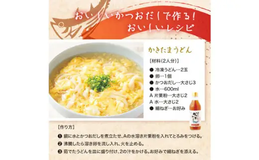 おいしいかつおだし（360ml×12本）｜出汁 調味料 阿久比町