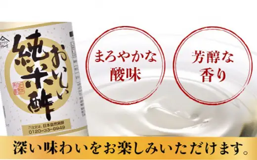 おいしい純米酢（900ml×6本）｜調味料 ビネガー 阿久比町