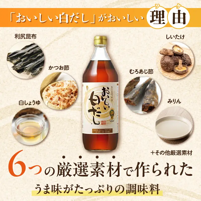 おいしい白だし（900ml×12本）｜ 調味料 出汁 阿久比町