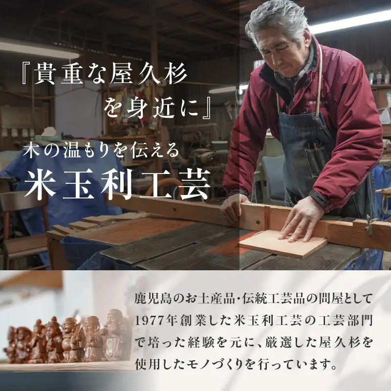 屋久杉 ミニ 七福神 置物 K042-004