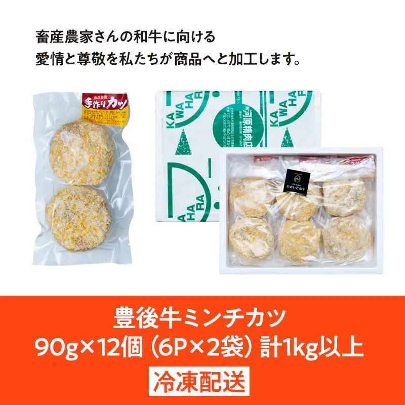 【湯布院】豊後牛ミンチカツ  90g×12個　計1kg以上 | ミンチカツ