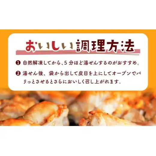 【6か月定期便】ローストチキン 7本 F21H-551