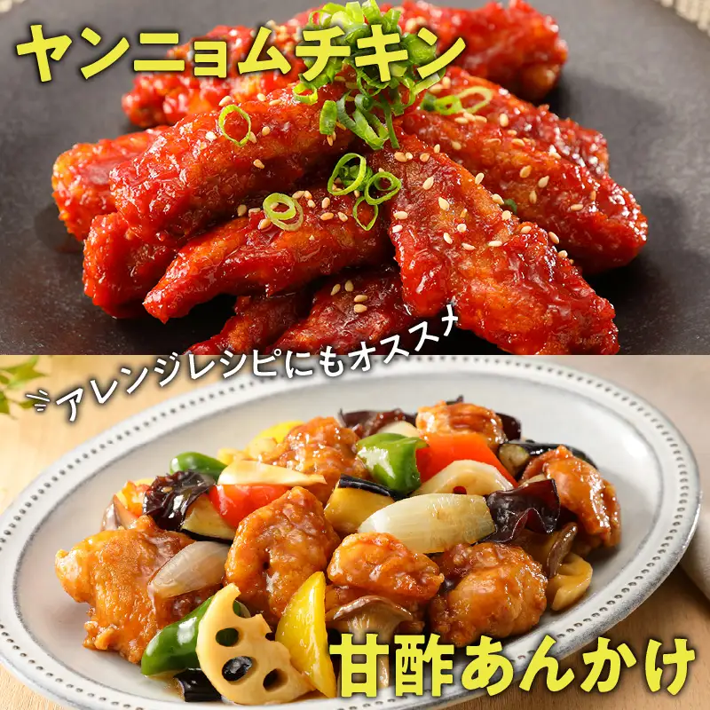 「 マルイのチキンバー 」・「 やみつき唐揚げ 」セット K050-002 肉 鶏肉 惣菜 総菜 冷凍
