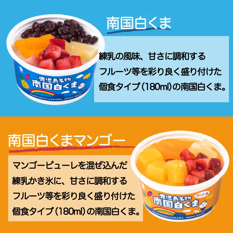 アイス 白くま 詰合せ 10個 セット 【セイカ食品 南国 白くま 南国 白くま マンゴー】 K051-001 冷凍