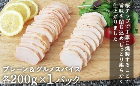 【日付指定可能】松山市製造 無添加 スモークサーモン いぶしどり セット| サケ 鮭 サーモン 燻製 スモーク スモークサーモン 無添加【TS043_x】