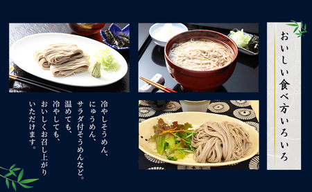 蕎麦 乾麺【黒部産そば粉使用】そばそうめん黒部の糸 麺類 
