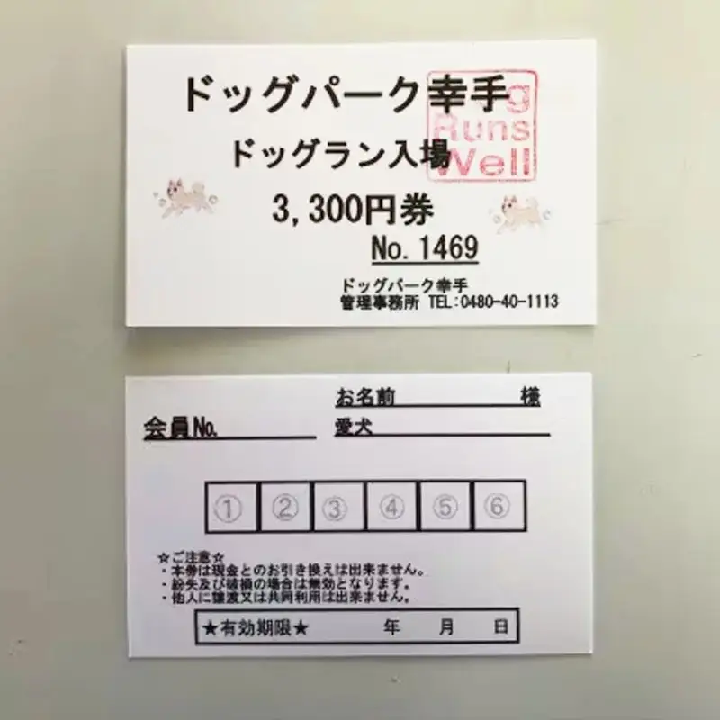 【ドッグパーク幸手】利用回数券 - チケット 回数券 利用回数券 ドッグラン 愛犬 犬 ドッグパーク幸手 ドッグランズウェル 埼玉県 幸手市