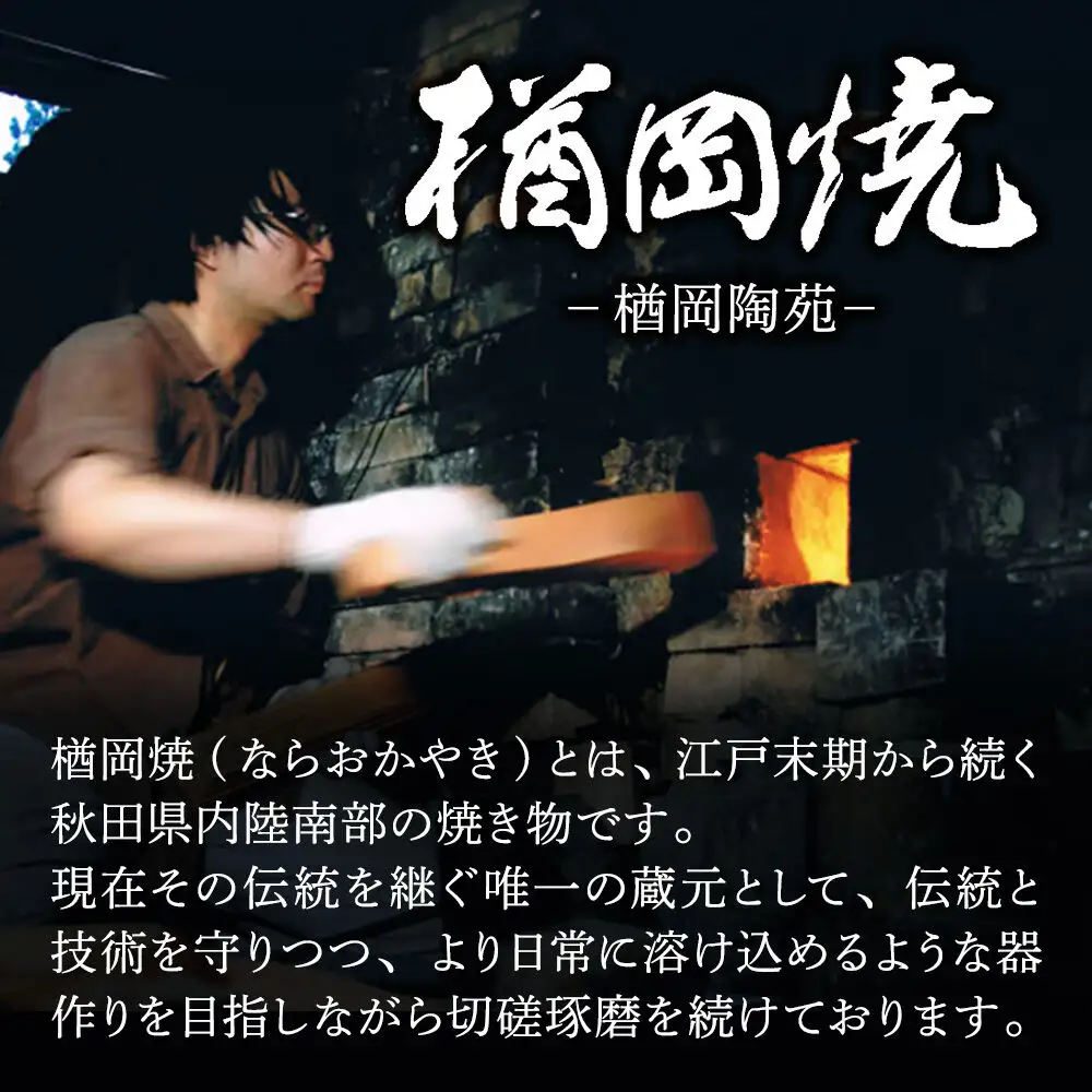 【楢岡焼】ご飯茶碗（ペア）