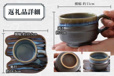 【楢岡焼】掛け分けコーヒー碗皿 1組