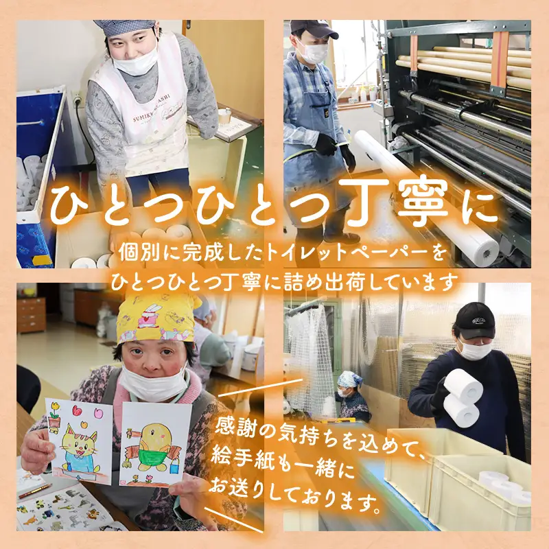 トイレットペーパー定期便「包装なしA3」【障がい者支援の返礼品】 雑貨 日用品 生活支援 サポート 