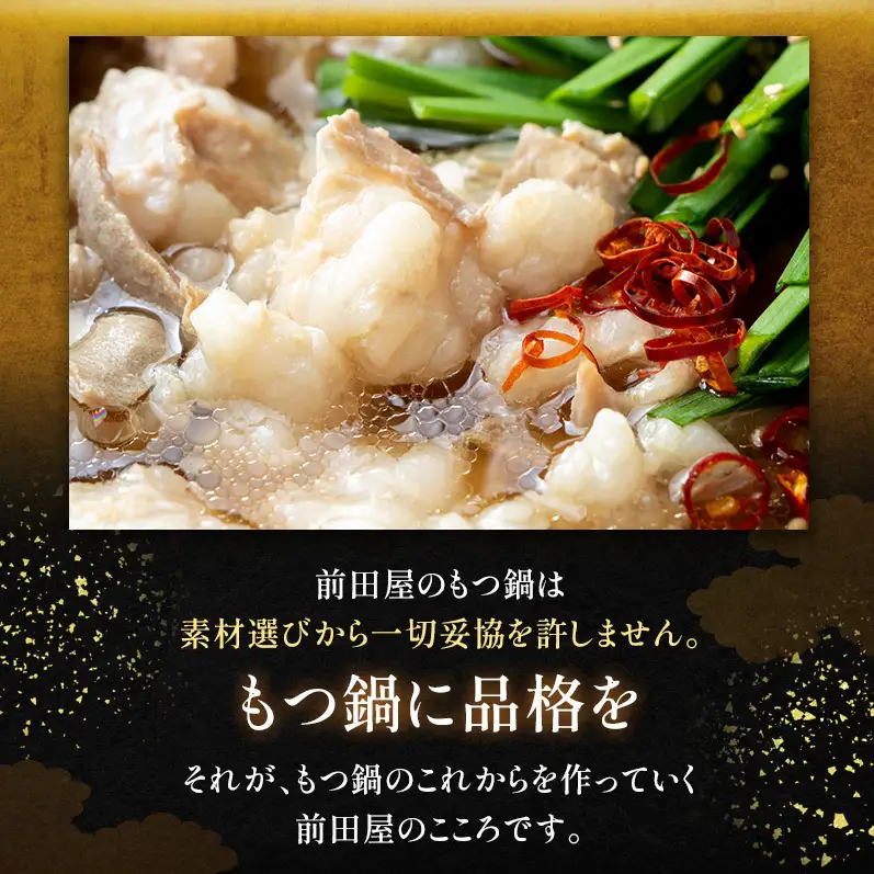 ＜福岡市からお届け＞博多もつ鍋前田屋 しょうゆ味 | もつ鍋 セット 簡単調理 詰め合わせ 人気 おすすめ 福岡市 送料無料 ホルモン ギフト 冷凍便 福岡 博多 国産 ご当地グルメ お取り寄せ モツ しょうゆ 具材 プレゼント 高級