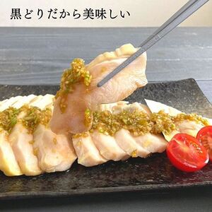 丹波黒どり 地鶏 蒸し鶏 ムネ肉 ブランド鶏 丹波黒どり【1kg(200g×5袋)】【冷凍】