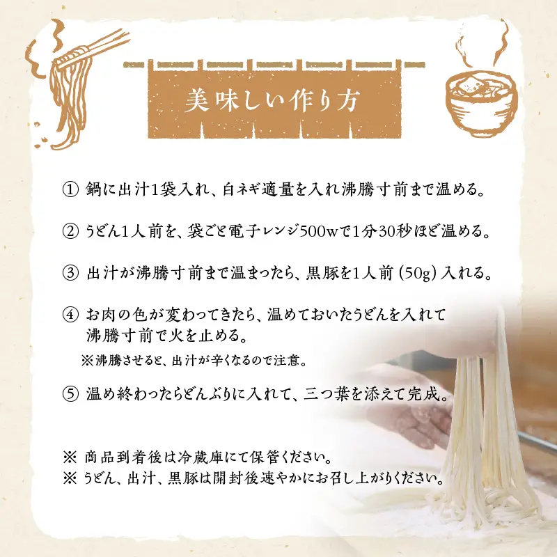 麦のはな の 黒豚 南蛮うどん 【 3人前 】 K071-002