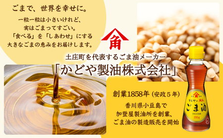 ごま油 食用油 かどやの純正ごま油 小豆島 ごま油【300g×2本】