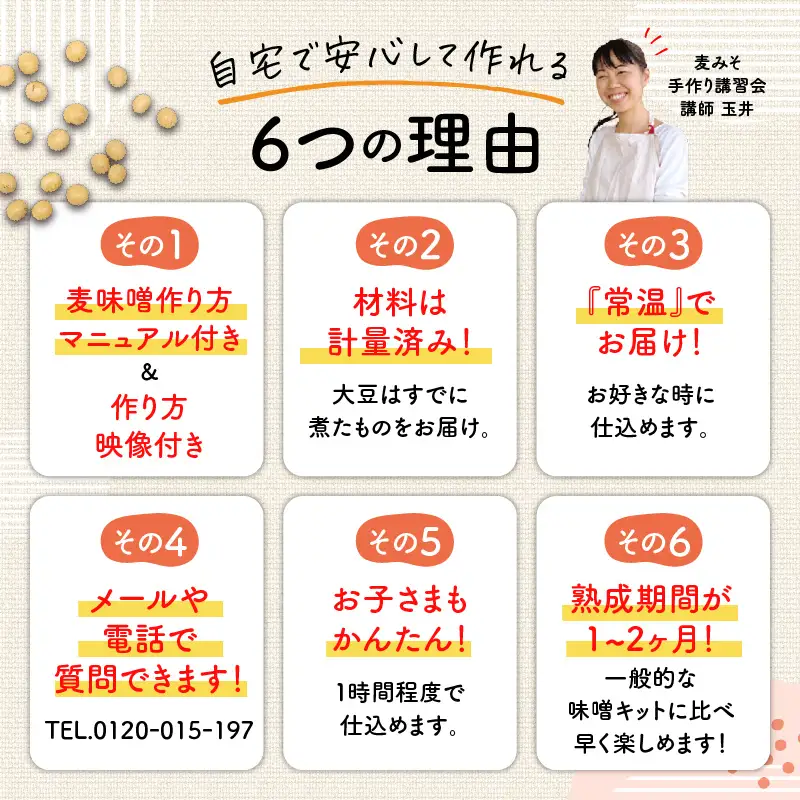 「かねよみそ しょうゆ」麦味噌 手作りキット 3kg K058-004 調味料