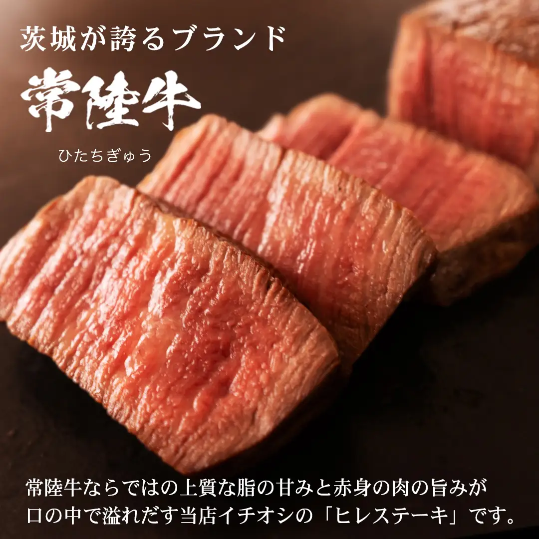 《日付指定可能》【お中元熨斗付】『 常陸牛 』 希少部位 ステーキ （ ヒレステーキ ） 200g × 3枚 (茨城県共通返礼品) 