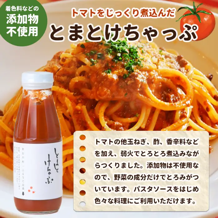 トマト製品詰め合わせ！ 「とまとづくし」トマトジュース ケチャップ ジャム ふるさと企画