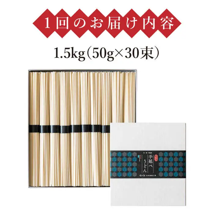 【 定期便 12回】手延べ うどん 1.5kg （50g×30束） / 島原手延べ うどん ウドン 饂飩 乾麺 麺 / 南島原市 / 池田製麺工房 [SDA061]