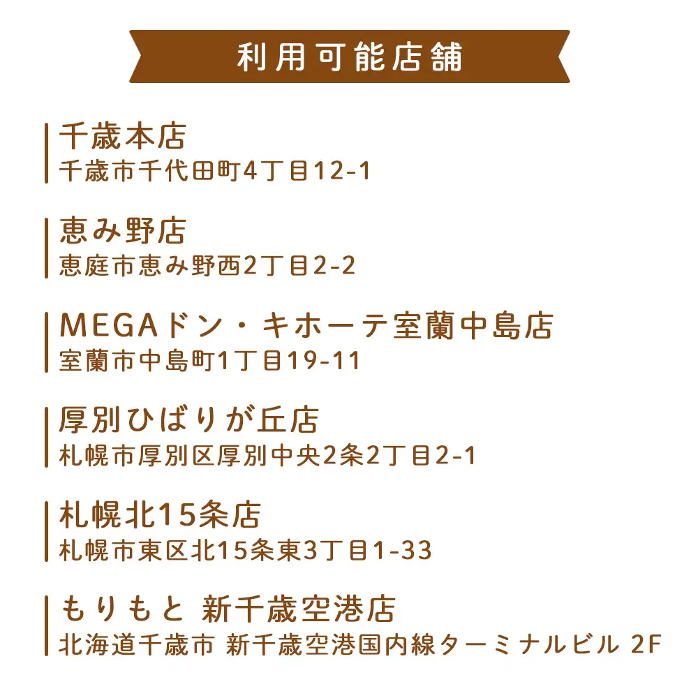 ギフト券 500円分×6枚 3000円分《もりもと》