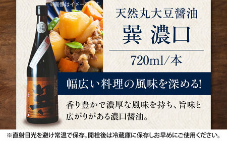 【お中元対象】【贈答用】巽（たつみ）-AJIWAI- 3点セットS 調味料セット 醤油 贈答 しょうゆ ギフト /梶田商店[AGBB002]