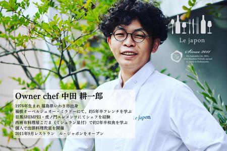 【代官山】ル・ジャポン 特産品ディナーコース 4名様（1年間有効） お店でふるなび美食体験／FN-Gourmet864206