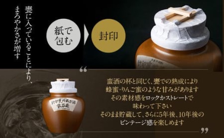 BSR-705 封印甕貯蔵古酒「蛮酒蔵」900ml 25度