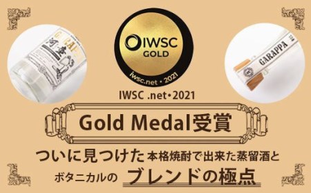 CS-007 GARAPPA #01 CRAFT GIN  720ml×2本 (ｸﾞﾗｽ付) ガラッパゼロワンクラフトジン 山元酒造