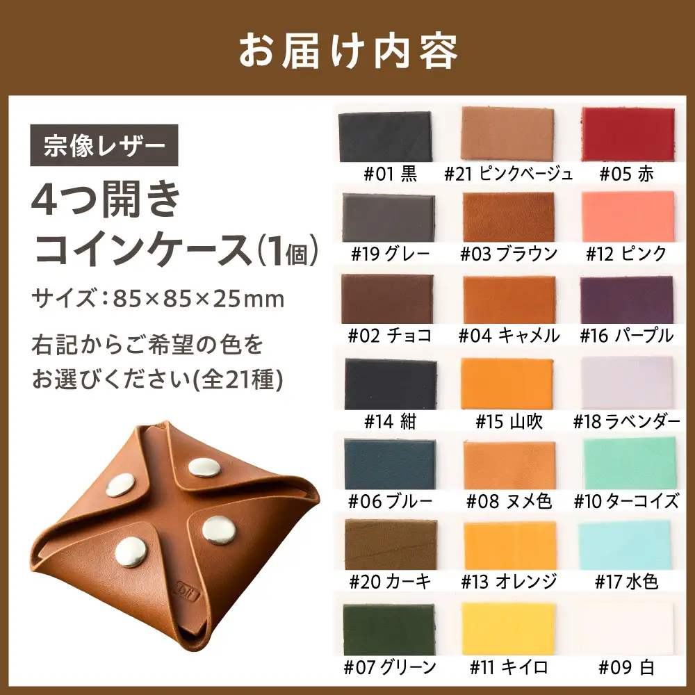 宗像レザーの4つ開きコインケース【CAFE＆LEATHER Dii】_HA0174