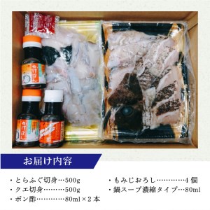 高級とらふぐちり鍋と高級クエ鍋セット( ふぐ フグ とらふぐ トラフグ ふぐ鍋 フグ鍋 養殖ふぐ 養殖フグ 養殖とらふぐ 養殖トラフグ 最高級とらふぐ 最高級トラフグ )【G0-016】